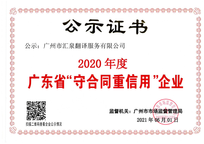 2020年度守合同重信用证书(1).jpg