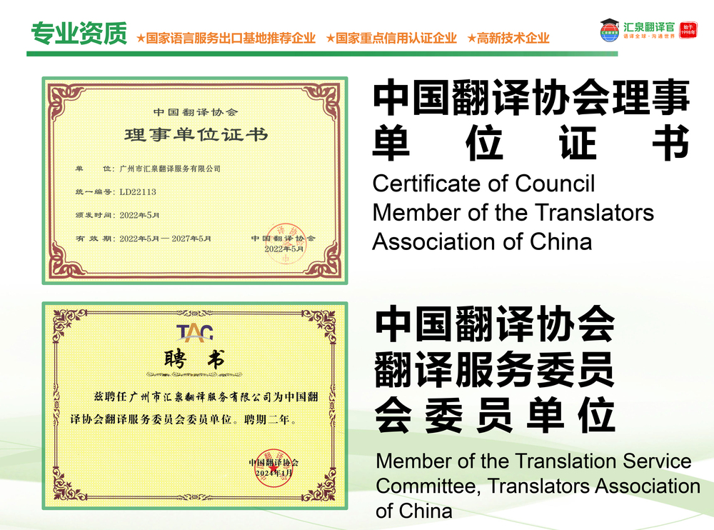 汇泉翻译资质手册-9.jpg