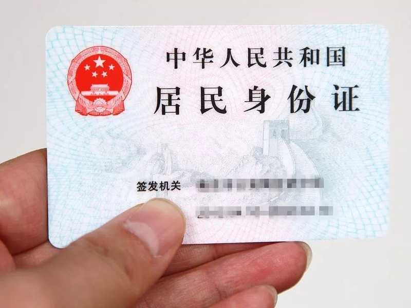 身份證.jpg