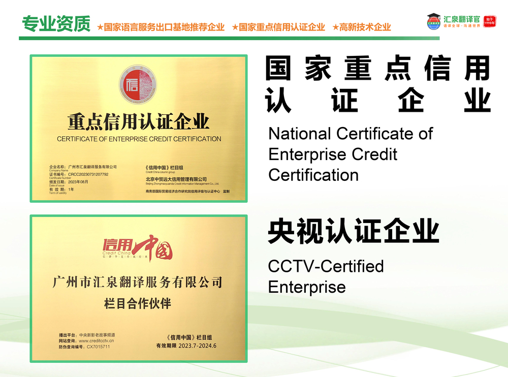 匯泉翻譯資質(zhì)手冊(cè)-5.jpg