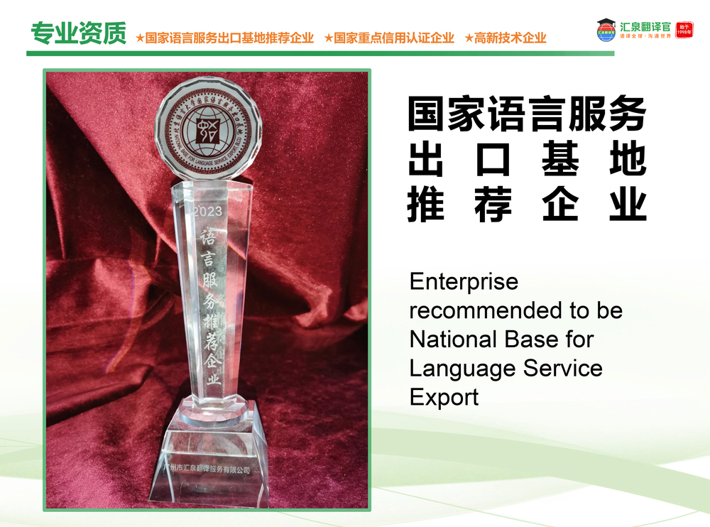 匯泉翻譯資質(zhì)手冊(cè)-3.jpg