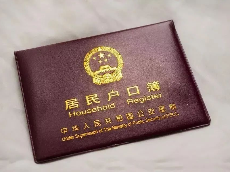 戶口本.png